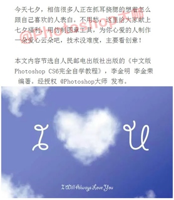 PS快速設計制作浪漫的七夕心形云朵圖文教程