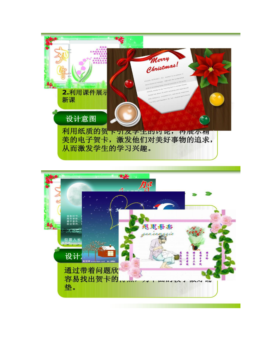 圖文并茂傳心意——《圖文混排電子賀卡制作》說課課件